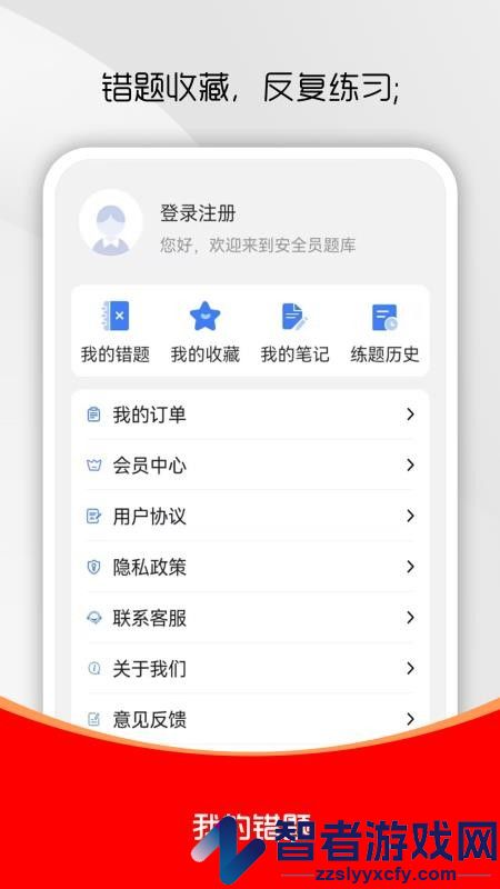 安全员全题库app下载