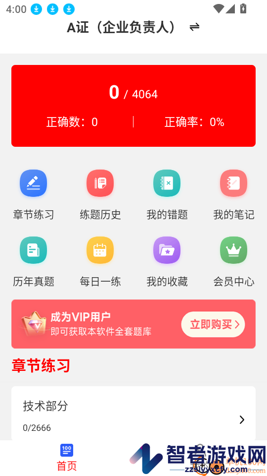 安全员全题库app下载