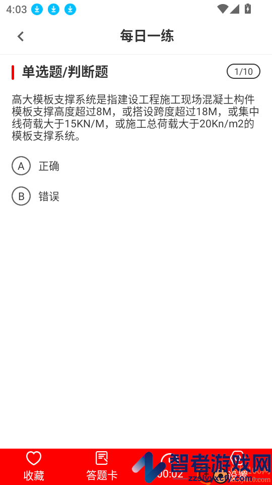 安全员全题库app下载