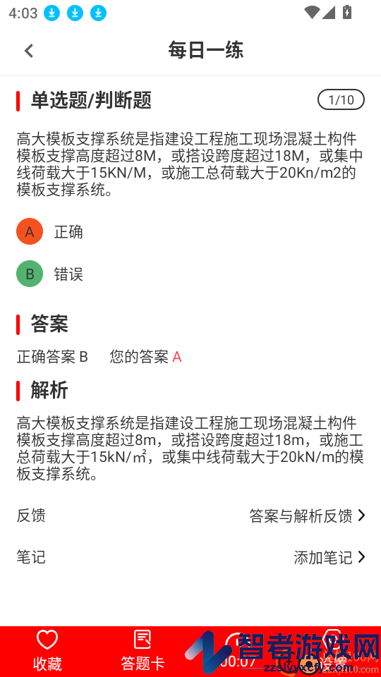 安全员全题库app下载