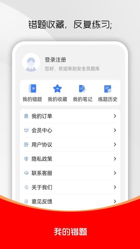 安全员全题库官网版