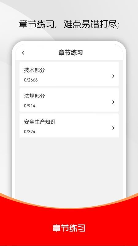 安全员全题库官网版
