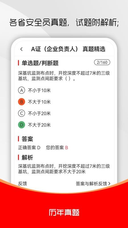 安全员全题库官网版