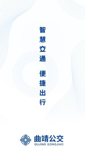 曲靖公交线路查询软件
