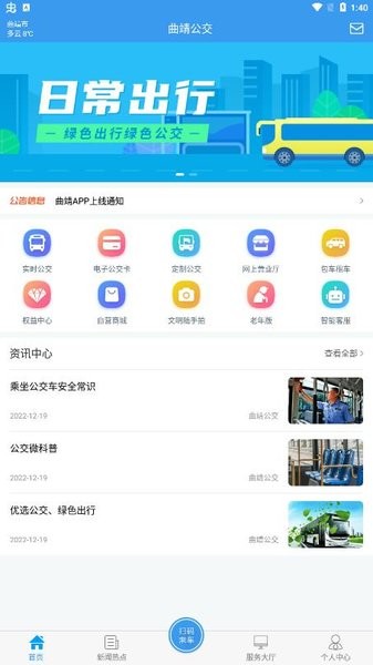 曲靖公交线路查询软件