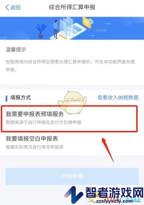 2024个人所得税退税流程