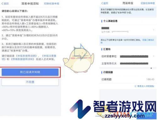 2024个人所得税退税流程