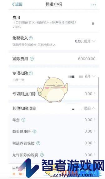 2024个人所得税退税流程