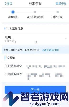 2024个人所得税退税流程