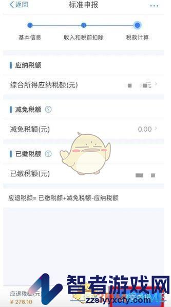 2024个人所得税退税流程