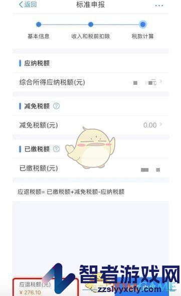 2024个人所得税退税流程