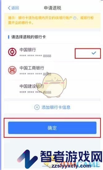 2024个人所得税退税流程