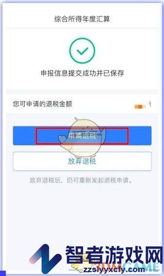 2024个人所得税退税流程