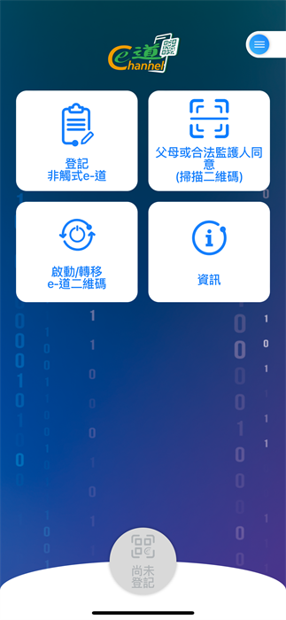 非触式e道app