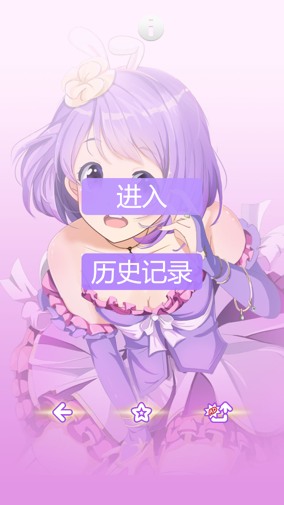 动漫萌娘换装游戏