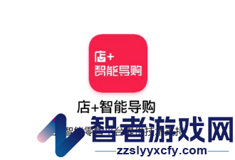 智能导购app官方下载