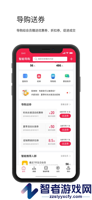 智能导购app官方下载