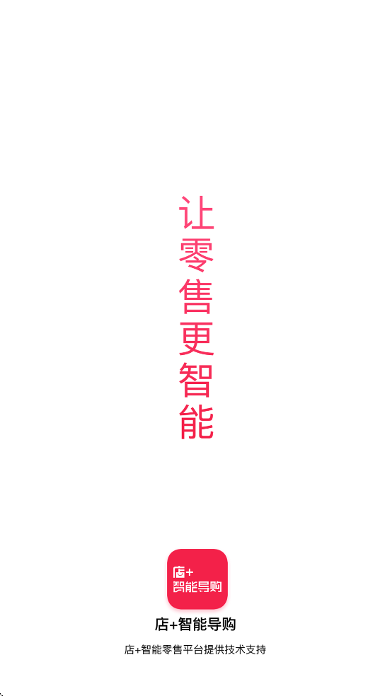 智能导购app官方下载