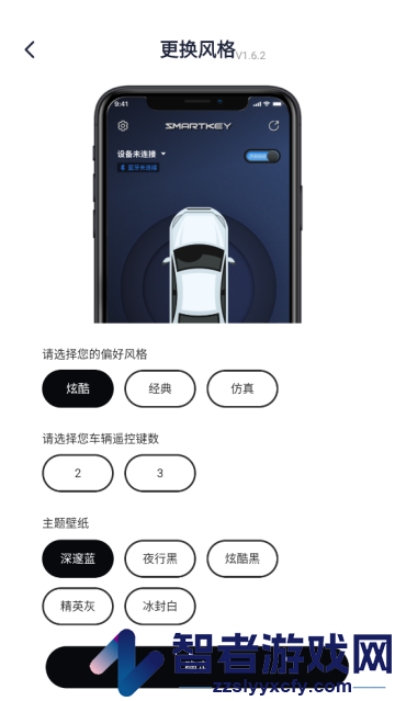智能控车手机app