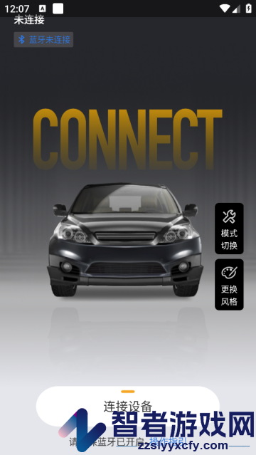 智能控车手机app