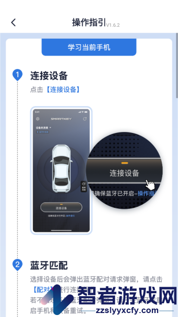 智能控车手机app