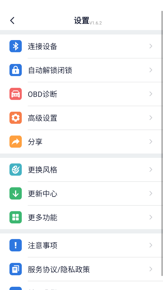 智能控车手机app