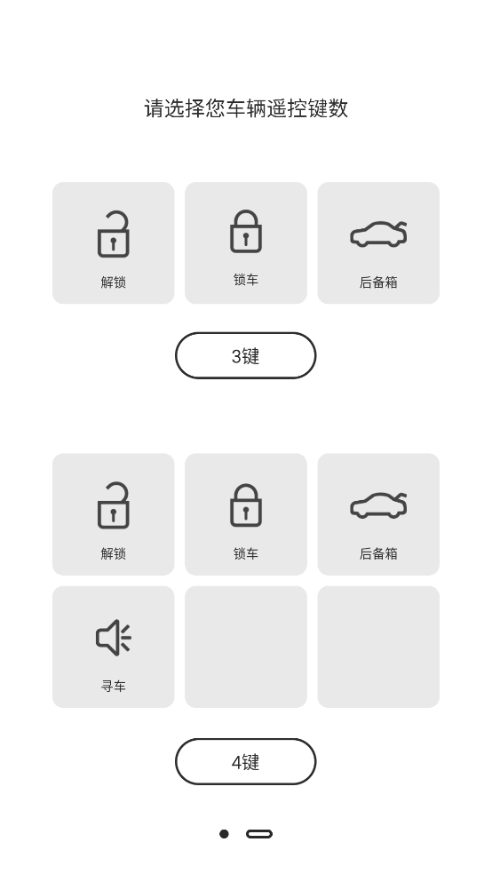 智能控车手机app