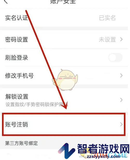 i深圳账号注销方法