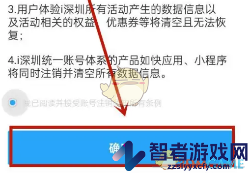 i深圳账号注销方法