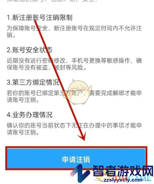 i深圳账号注销方法