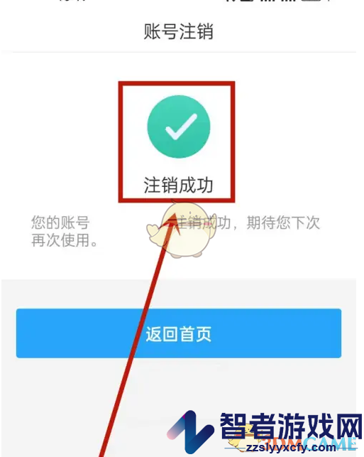 i深圳账号注销方法