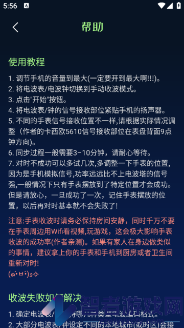 电波表对时app