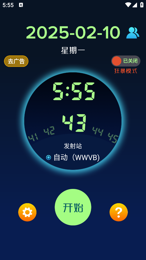 电波表对时app