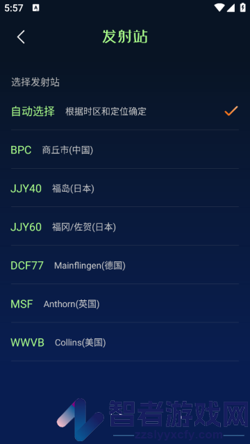 电波表对时app