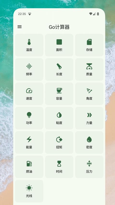 Go计算器官网版