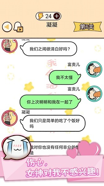 富二代微信模拟器最新版