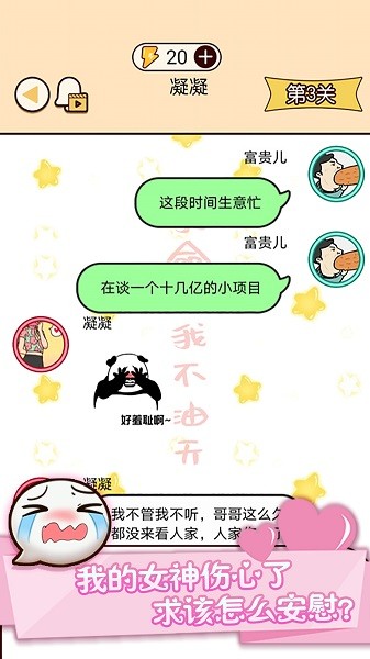 富二代微信模拟器最新版