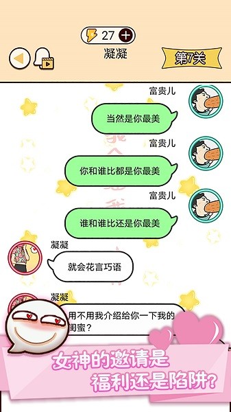 富二代微信模拟器最新版