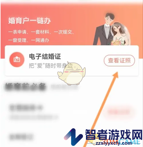 赣服通查询结婚证方法