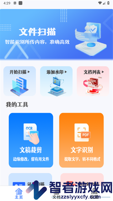 火星扫描app
