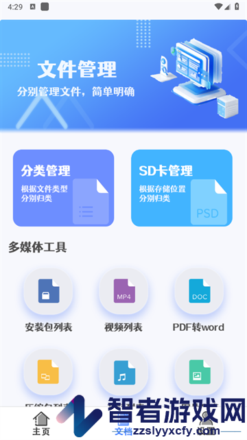 火星扫描app