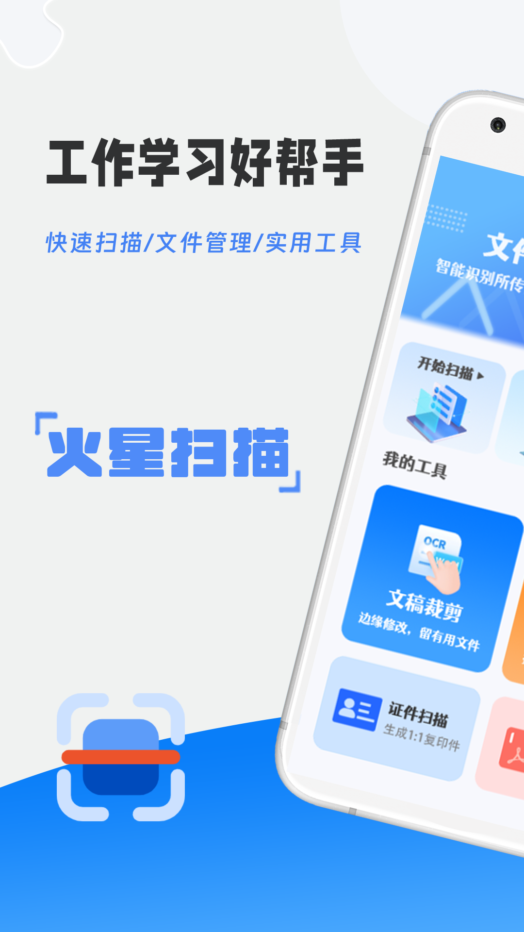 火星扫描app