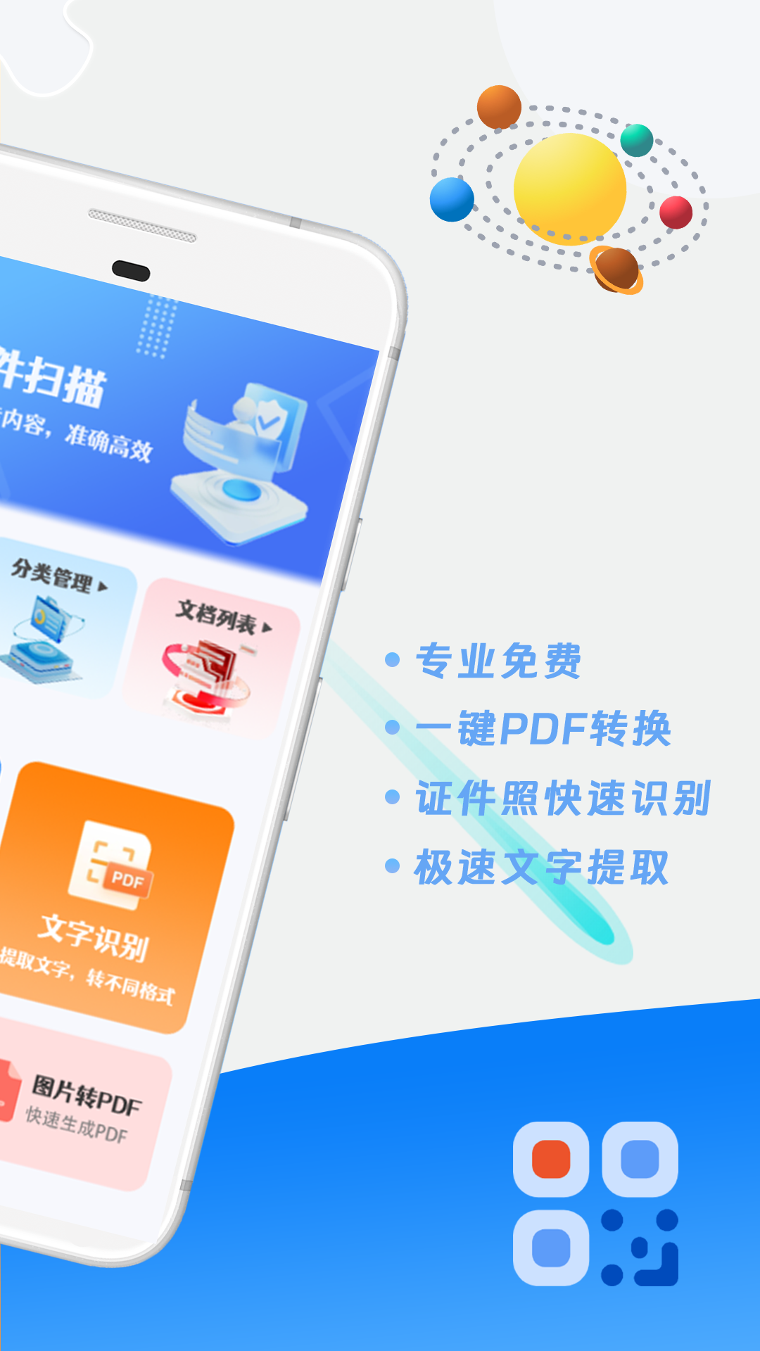 火星扫描app