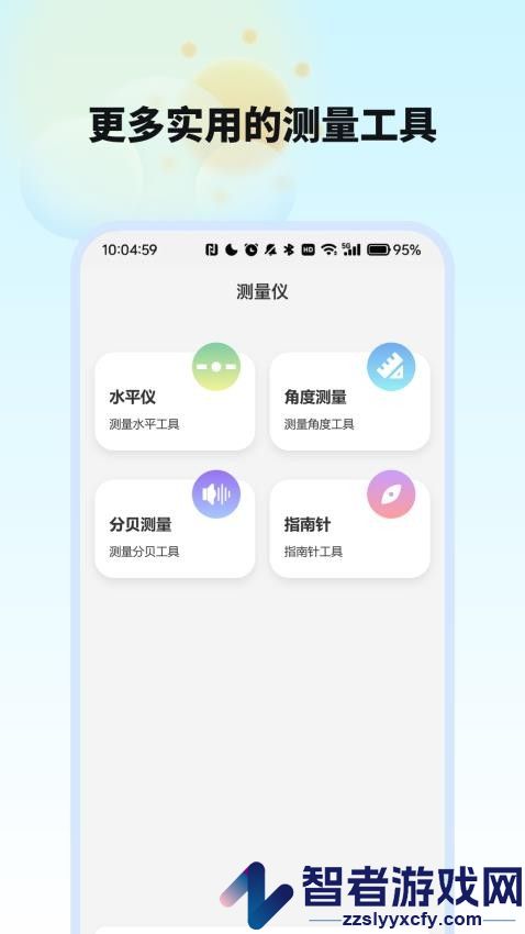 室内外温度计软件手机版下载