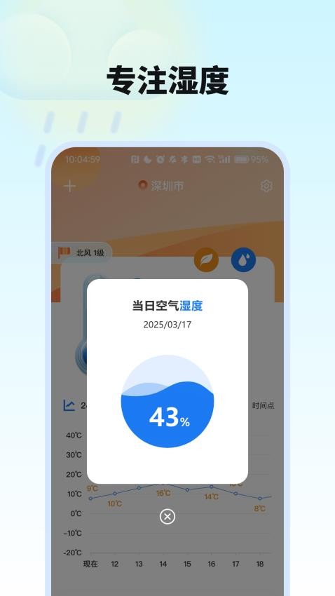 室内外温度计客户端