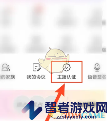 花椒直播主播认证方法