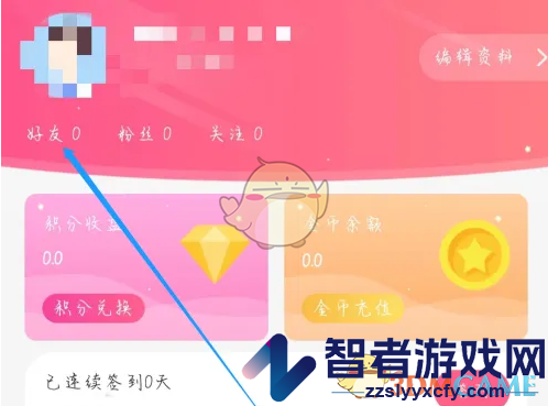 蜜遇查看好友方法
