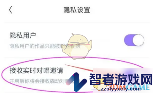 回森关闭实时对唱邀请方法