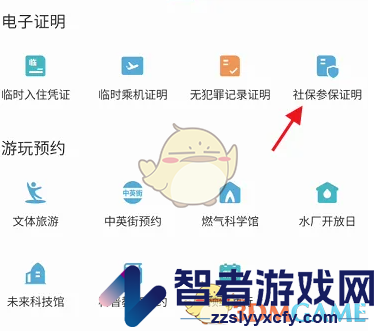 i深圳下载参保证明方法