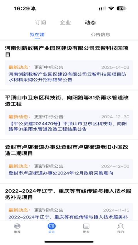 小海带AI找项目客户端